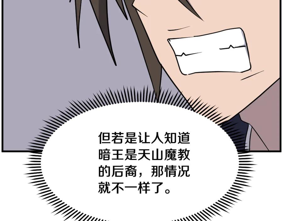 《重生不死尊》第219话 人外经 第34页