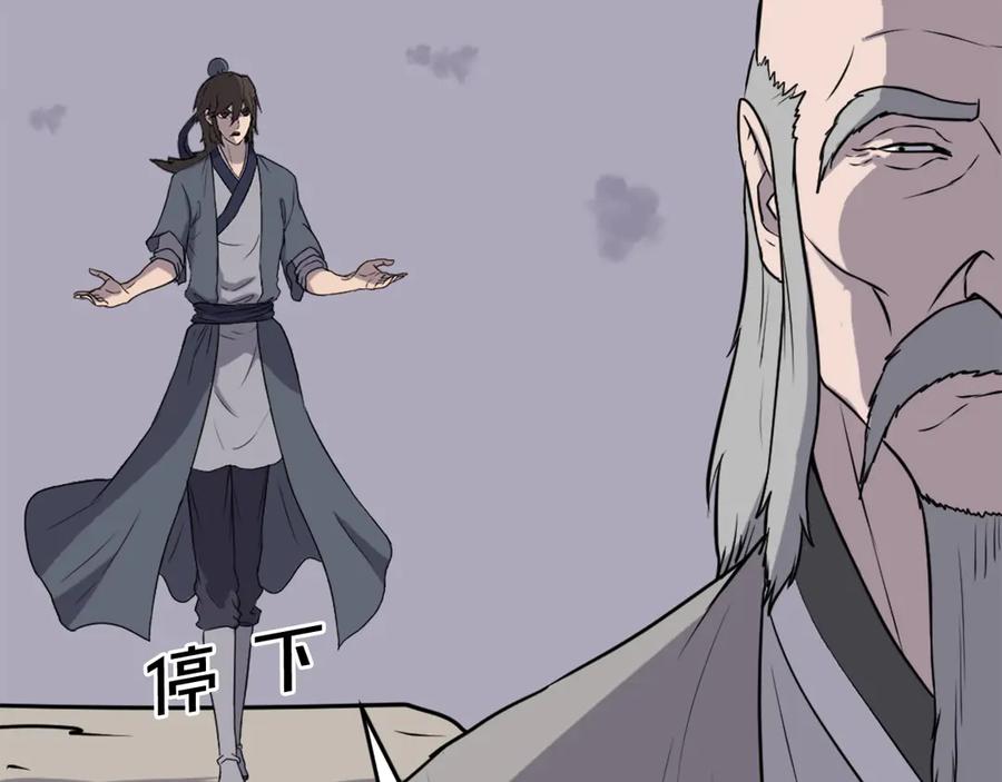 《重生不死尊》第219话 人外经 第123页