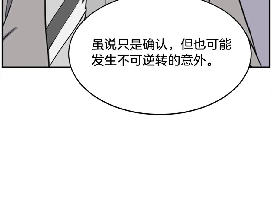 《重生不死尊》第219话 人外经 第156页