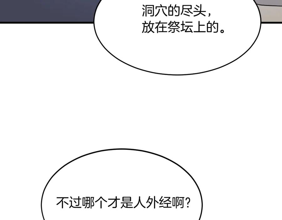 《重生不死尊》第219话 人外经 第164页