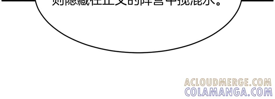 《重生不死尊》第219话 人外经 第45页
