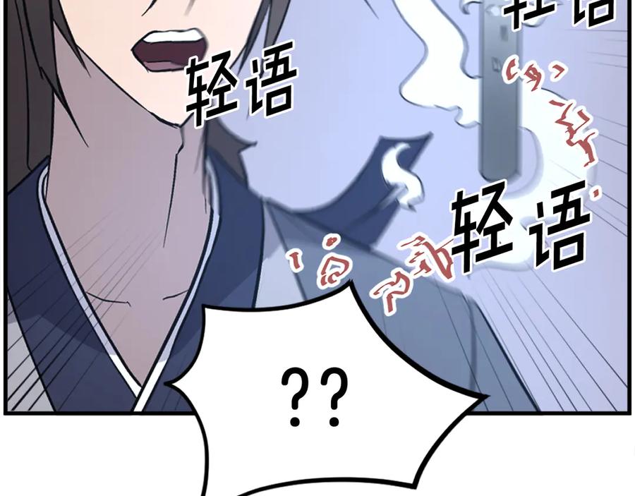 《重生不死尊》第219话 人外经 第171页