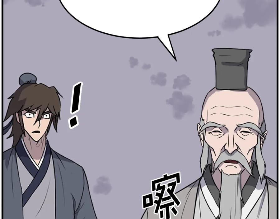 《重生不死尊》第219话 人外经 第136页