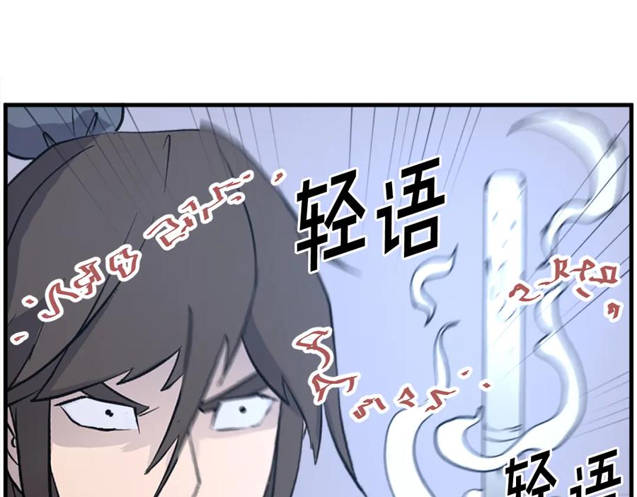 《重生不死尊》第219话 人外经 第170页