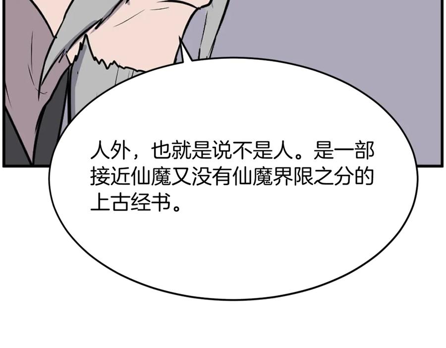 《重生不死尊》第219话 人外经 第6页