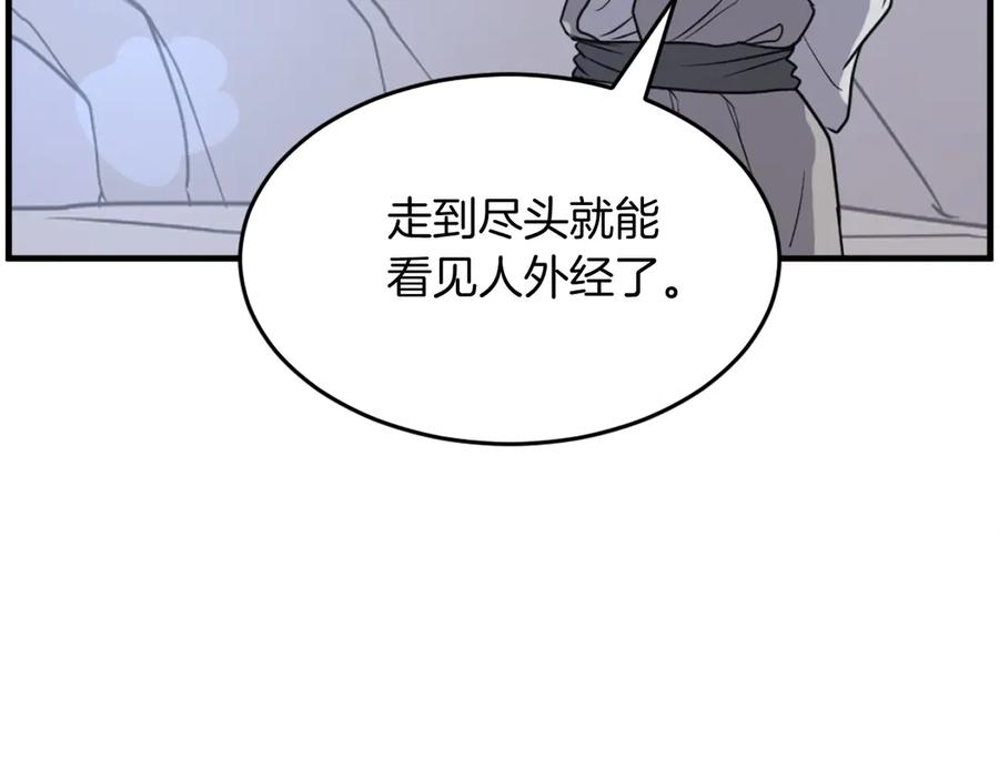 《重生不死尊》第219话 人外经 第150页