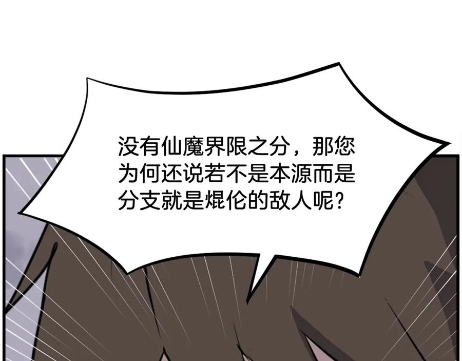 《重生不死尊》第219话 人外经 第7页