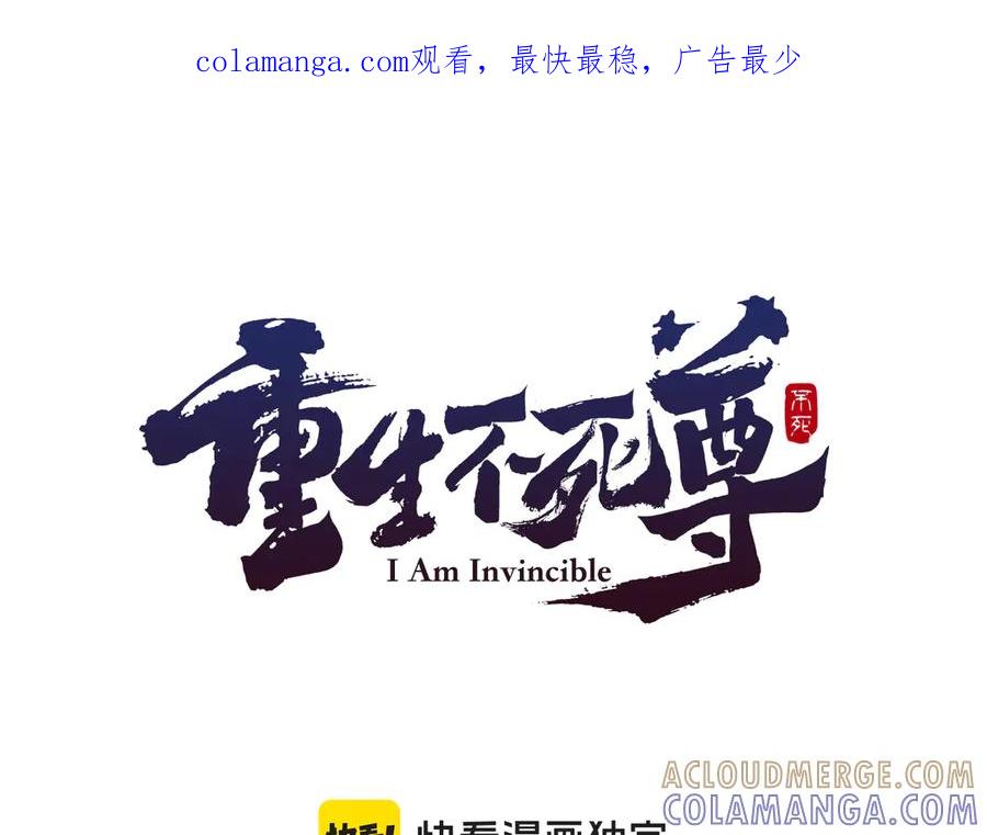 《重生不死尊》第219话 人外经 第1页