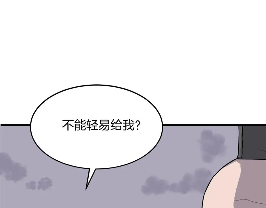 《重生不死尊》第219话 人外经 第122页