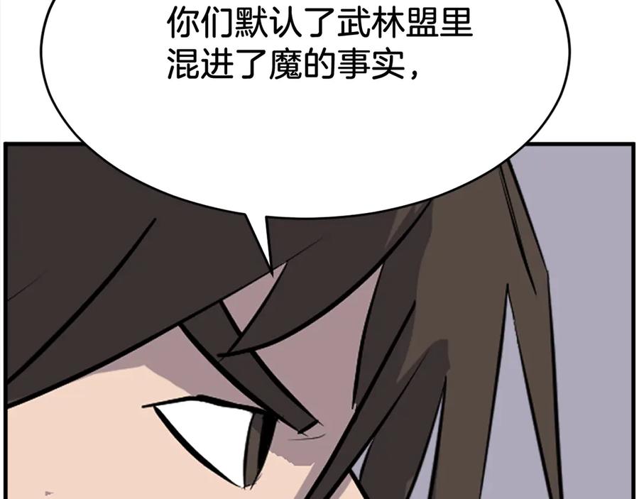 《重生不死尊》第219话 人外经 第83页