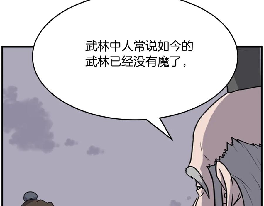 《重生不死尊》第219话 人外经 第38页