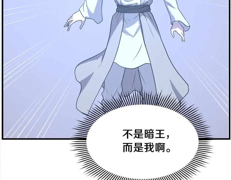 《重生不死尊》第219话 人外经 第92页