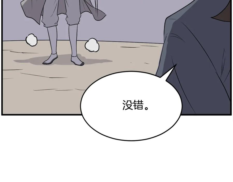 《重生不死尊》第219话 人外经 第11页