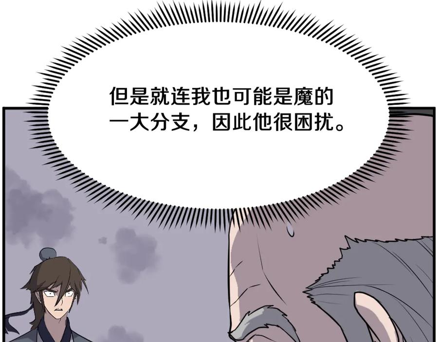 《重生不死尊》第219话 人外经 第64页