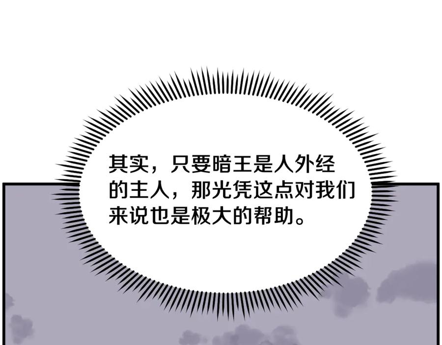 《重生不死尊》第219话 人外经 第130页