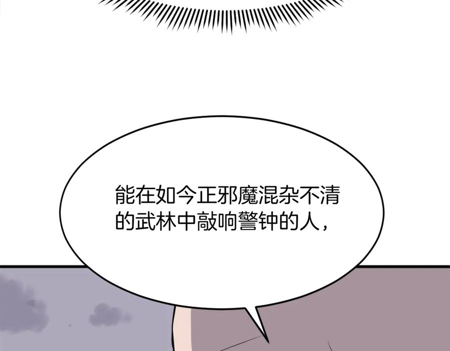 《重生不死尊》第219话 人外经 第51页