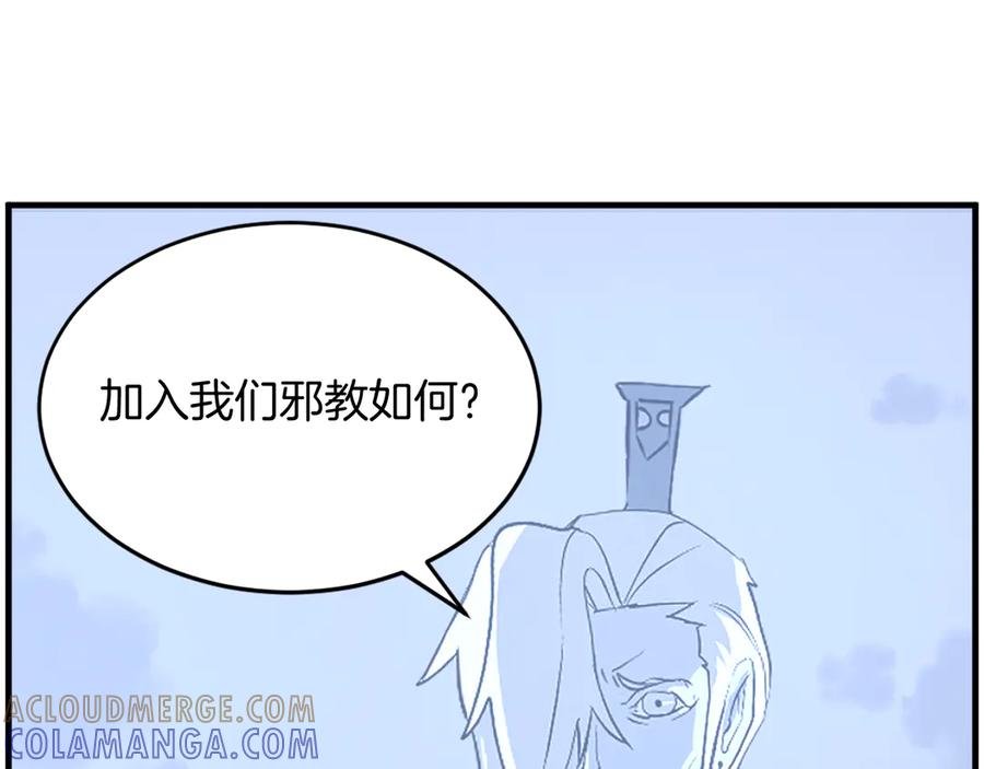 《重生不死尊》第219话 人外经 第25页
