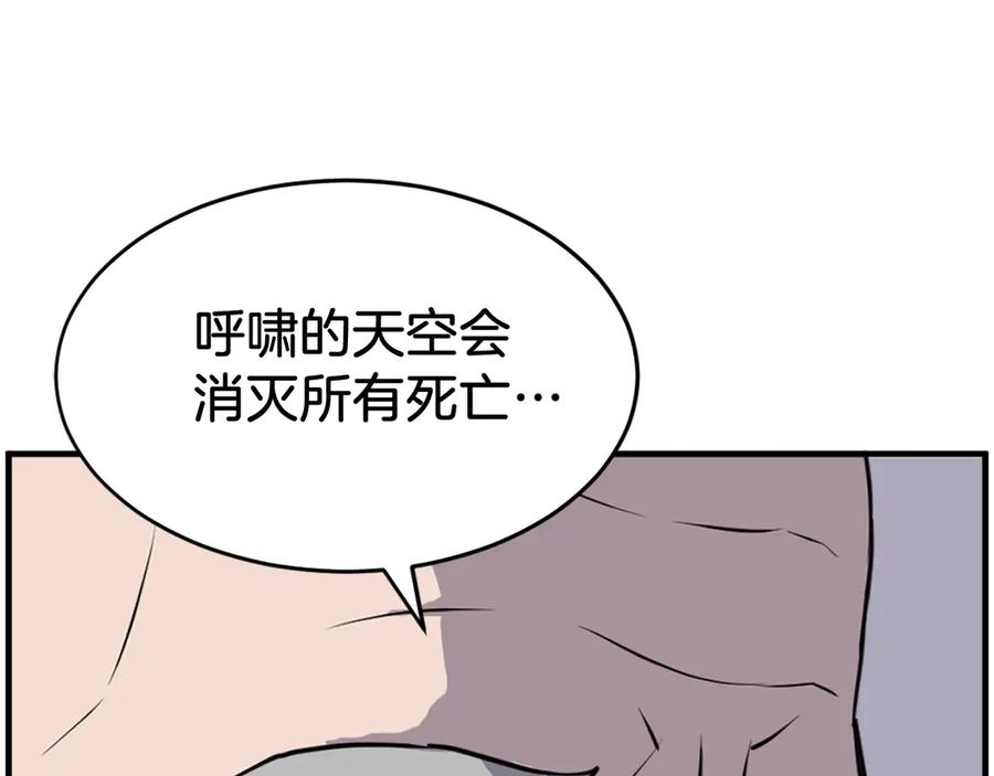 《重生不死尊》第219话 人外经 第12页