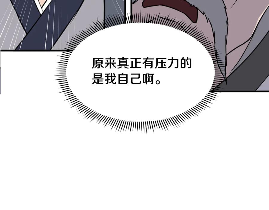 《重生不死尊》第219话 人外经 第95页