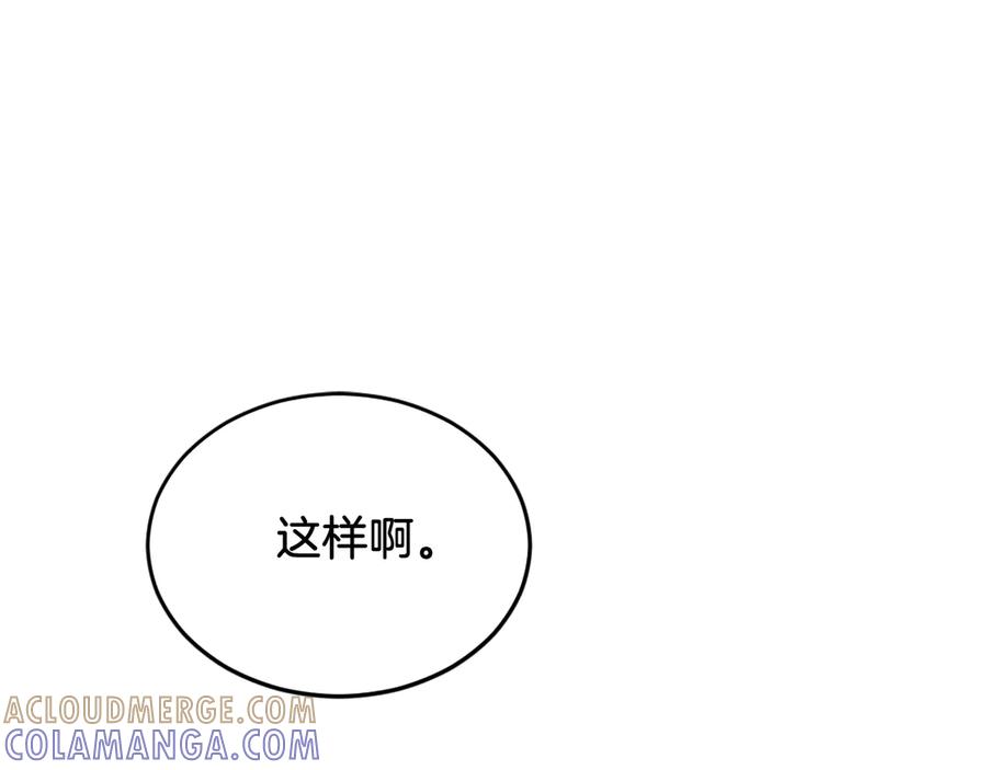 《重生不死尊》第219话 人外经 第21页