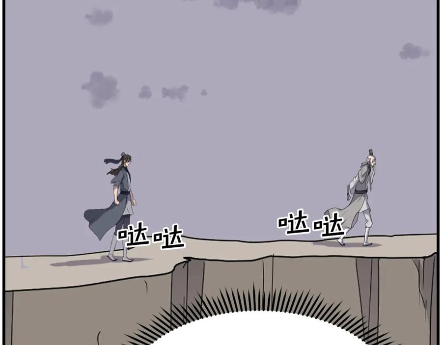 《重生不死尊》第219话 人外经 第131页