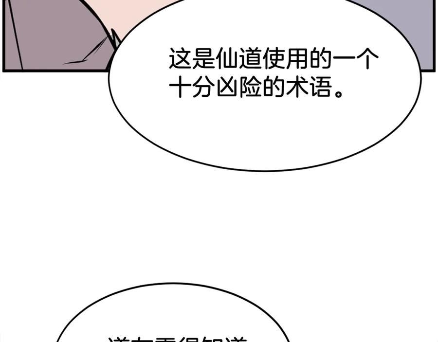 《重生不死尊》第219话 人外经 第14页