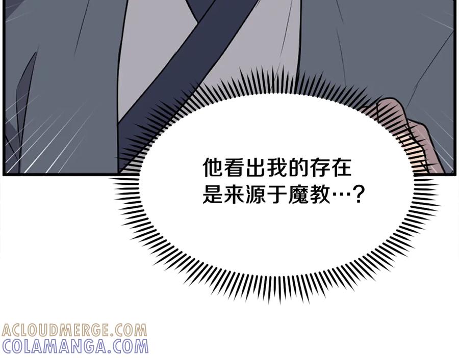 《重生不死尊》第219话 人外经 第29页