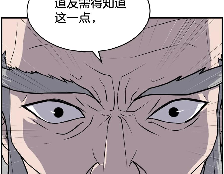 《重生不死尊》第219话 人外经 第15页