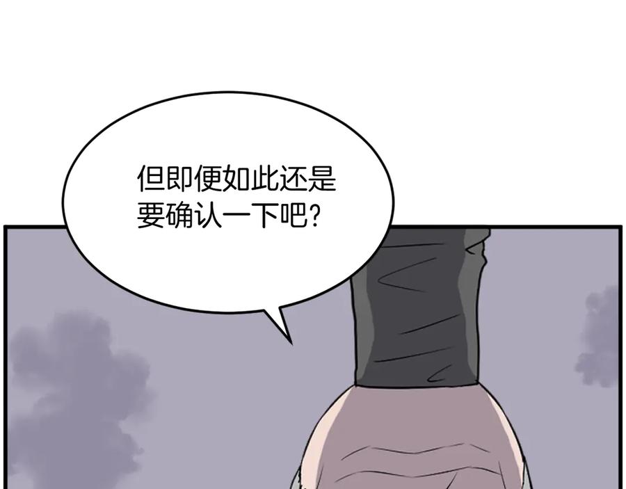 《重生不死尊》第219话 人外经 第30页