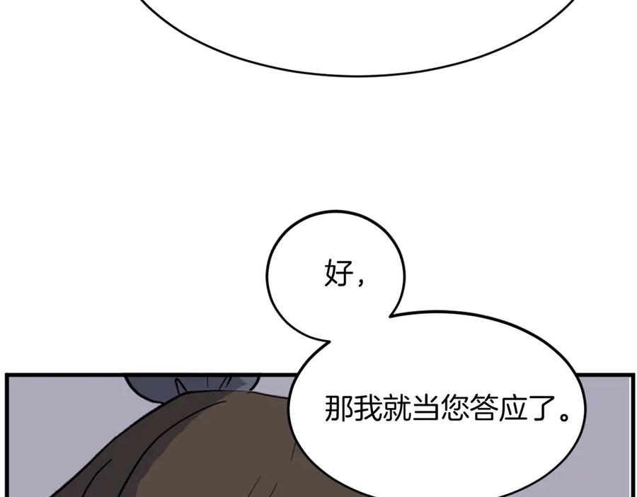 《重生不死尊》第219话 人外经 第127页