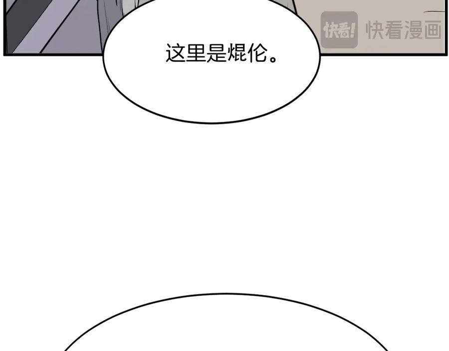 《重生不死尊》第219话 人外经 第103页