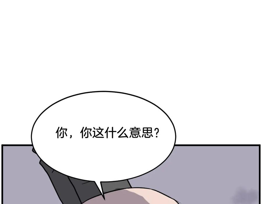 《重生不死尊》第219话 人外经 第80页