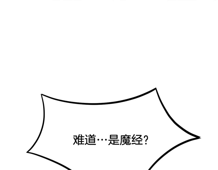 《重生不死尊》第219话 人外经 第3页
