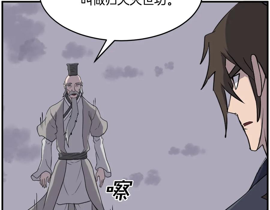 《重生不死尊》第219话 人外经 第10页