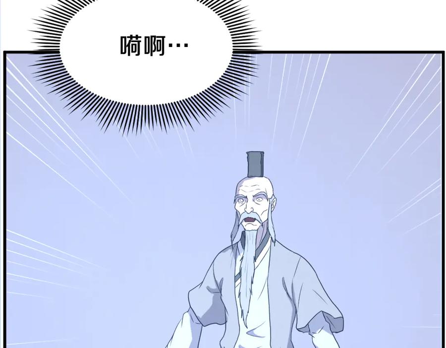 《重生不死尊》第219话 人外经 第91页