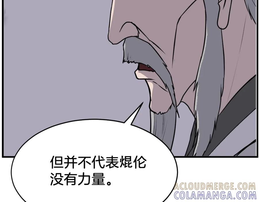 《重生不死尊》第219话 人外经 第105页