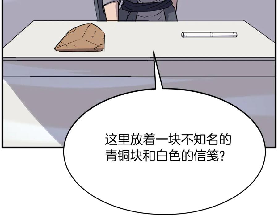 《重生不死尊》第219话 人外经 第166页