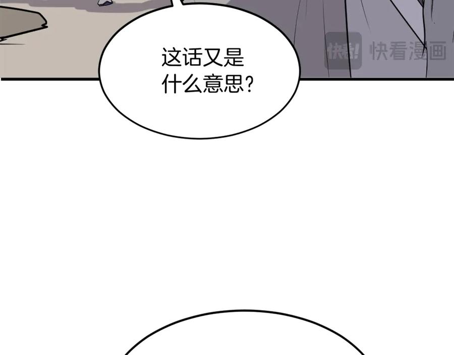 《重生不死尊》第219话 人外经 第124页