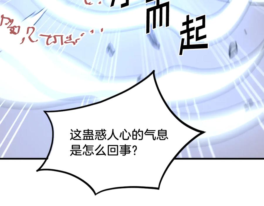 《重生不死尊》第219话 人外经 第174页
