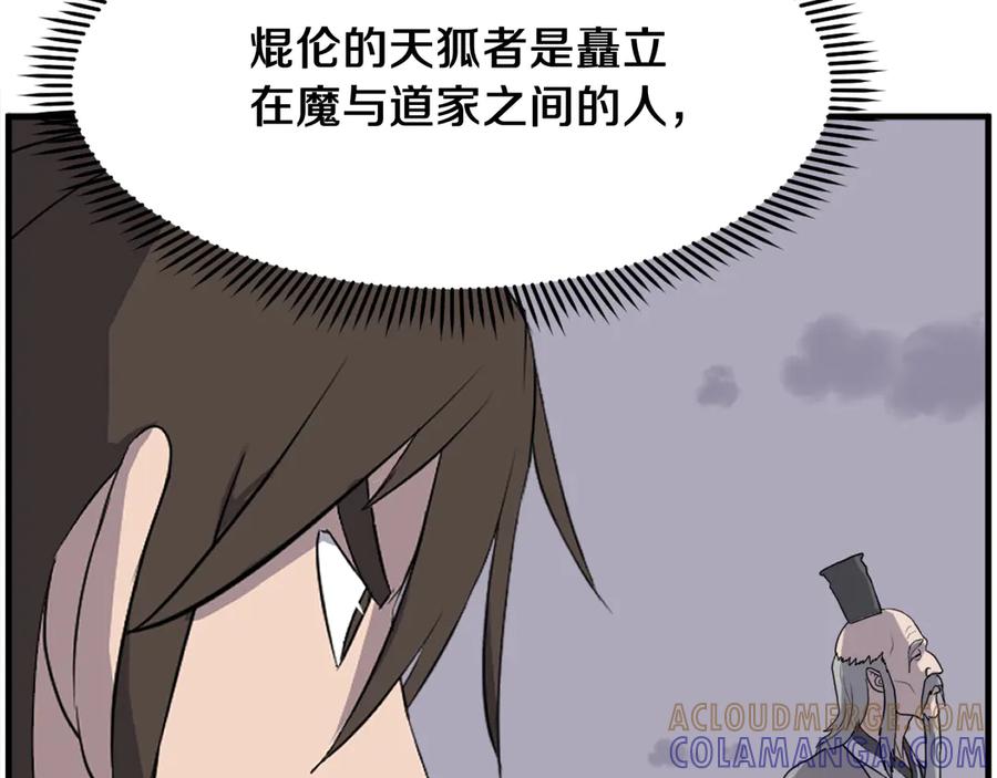 《重生不死尊》第219话 人外经 第49页