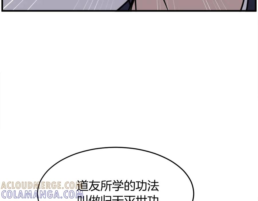 《重生不死尊》第219话 人外经 第9页