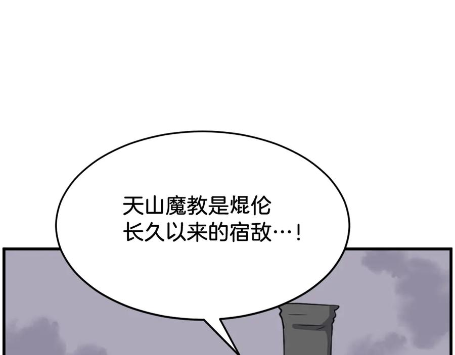 《重生不死尊》第219话 人外经 第22页