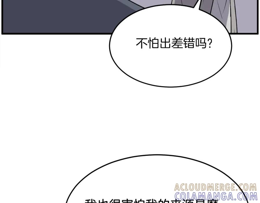 《重生不死尊》第219话 人外经 第77页