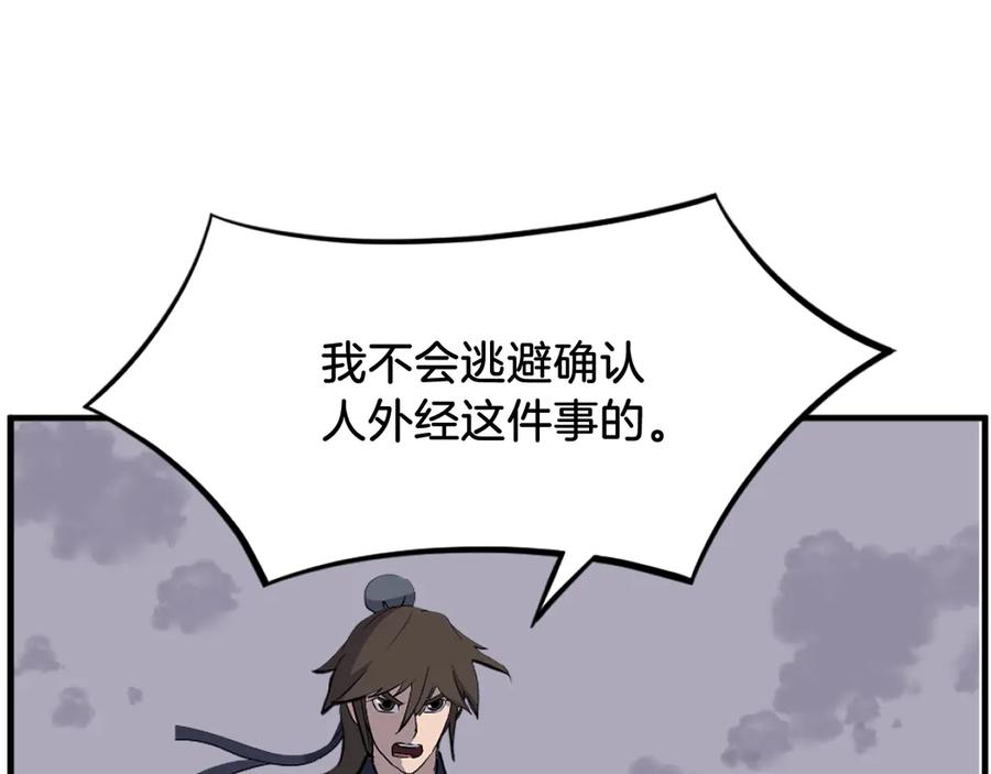 《重生不死尊》第219话 人外经 第88页