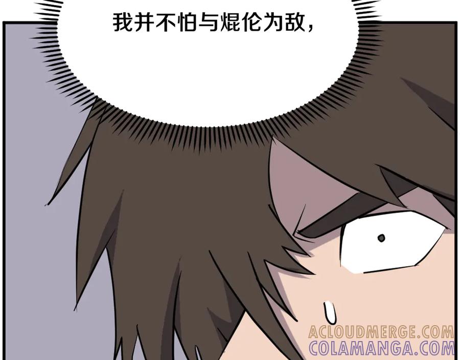 《重生不死尊》第219话 人外经 第33页