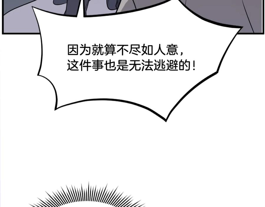 《重生不死尊》第219话 人外经 第90页