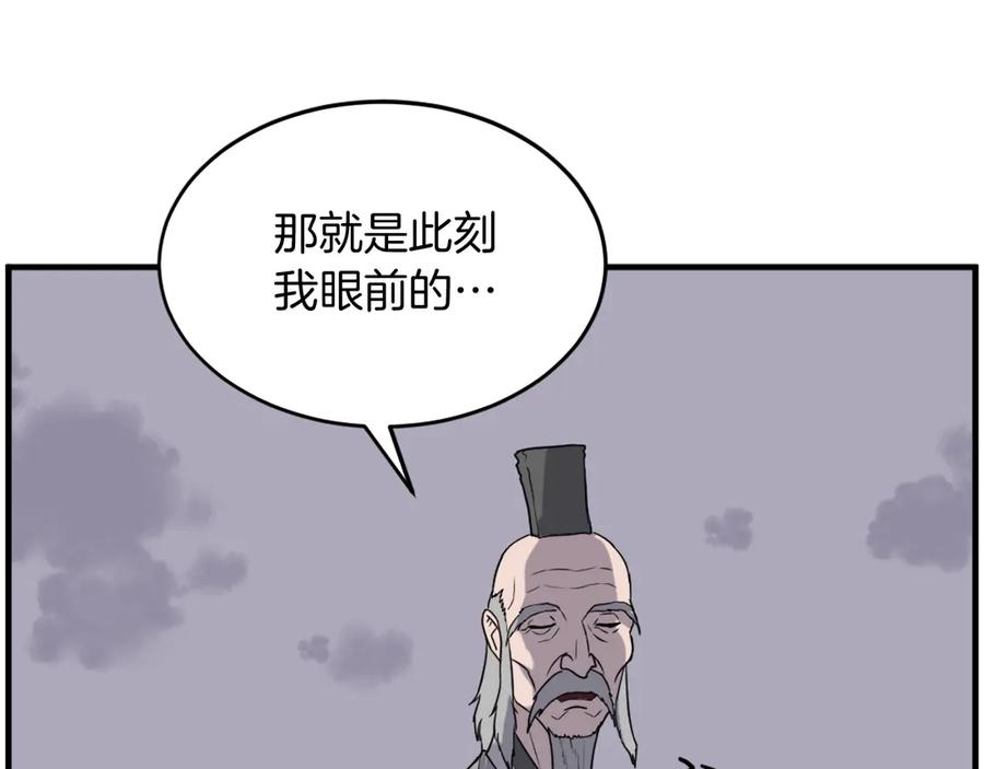《重生不死尊》第219话 人外经 第54页