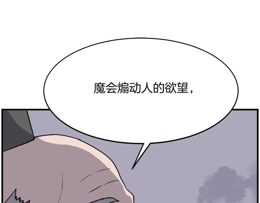 《重生不死尊》第219话 人外经 第46页
