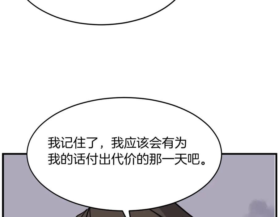《重生不死尊》第219话 人外经 第106页