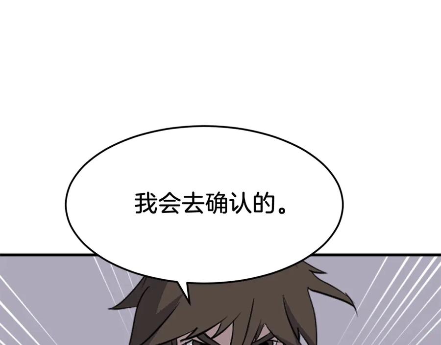 《重生不死尊》第219话 人外经 第72页